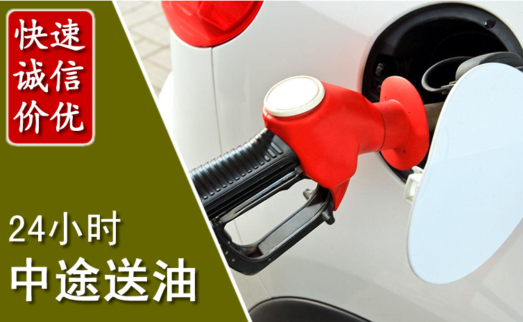 西安中途汽车送防冻液