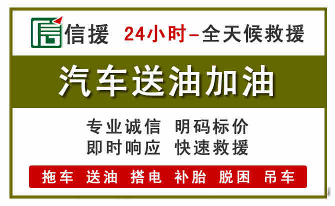 西安汽车送油救援 (7).jpg 西安汽车送油救援 (7).jpg