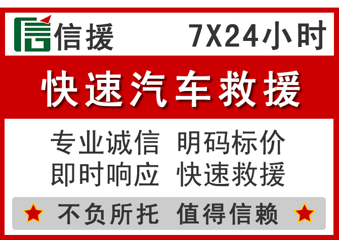 西安信援汽车送油救援电话 西安信援汽车送油救援电话