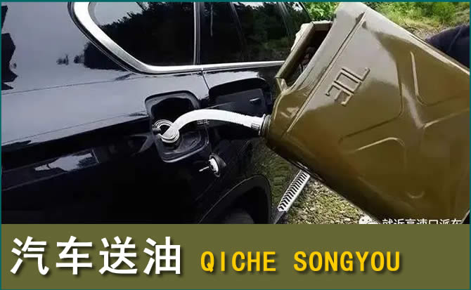 西安汽车救援送水案例