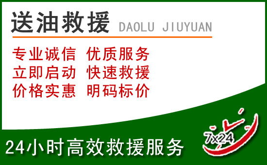 西安道路救援汽车送玻璃水